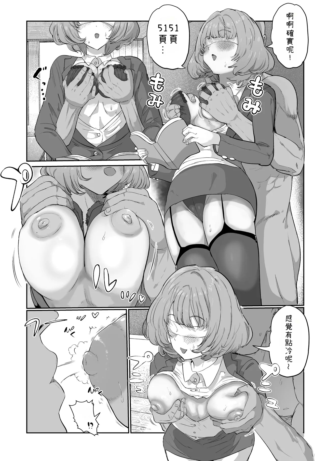 Ninshiki Kaihen Master - Page 17
