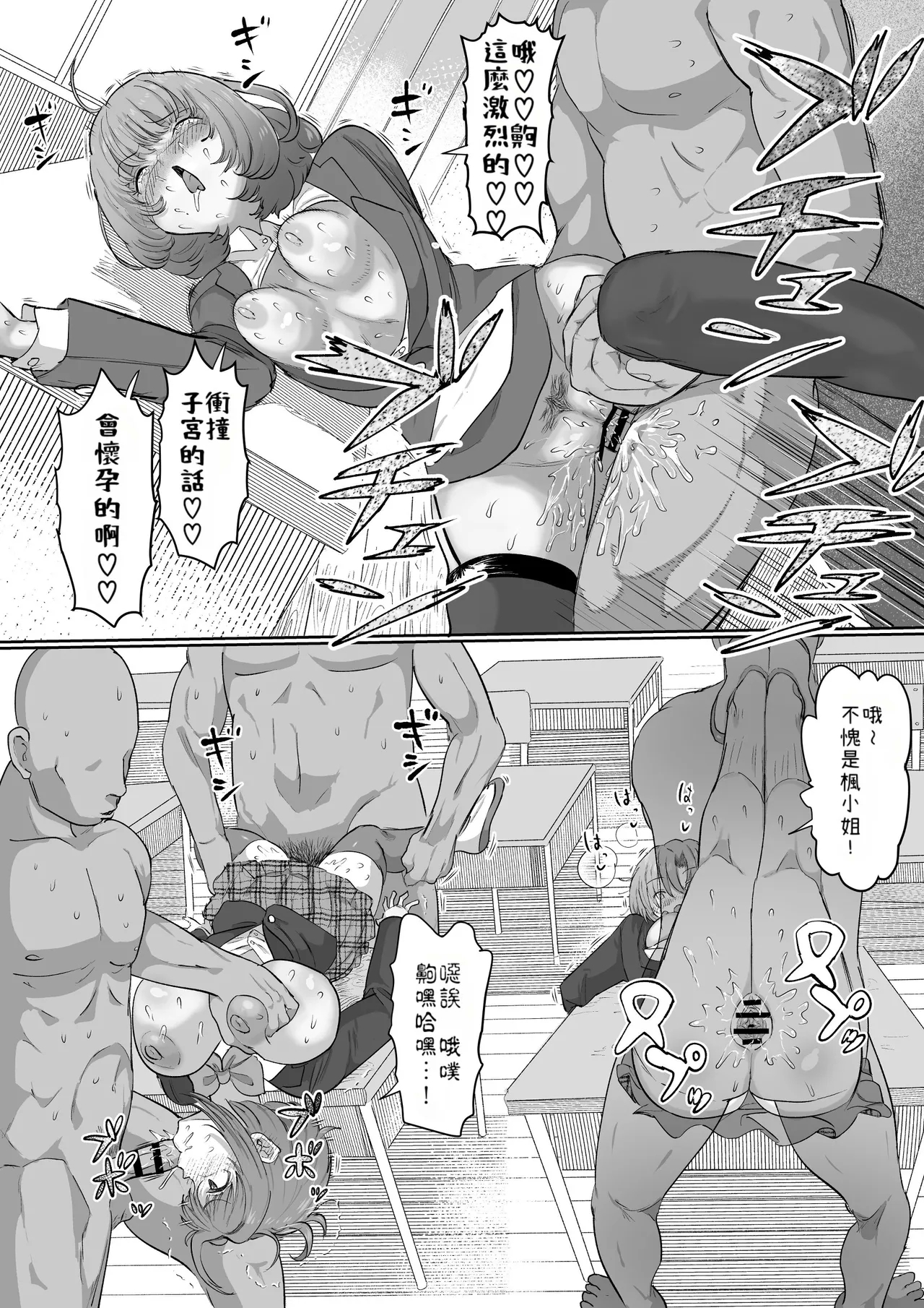 Ninshiki Kaihen Master - Page 24