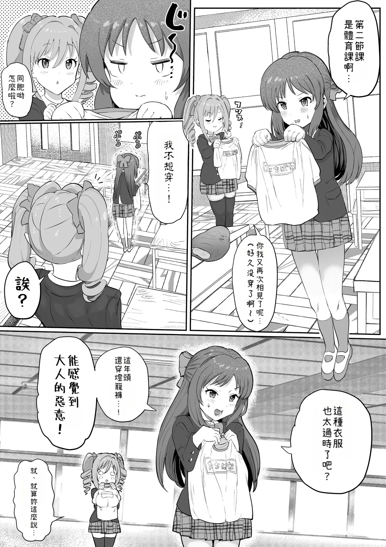 Ninshiki Kaihen Master - Page 28