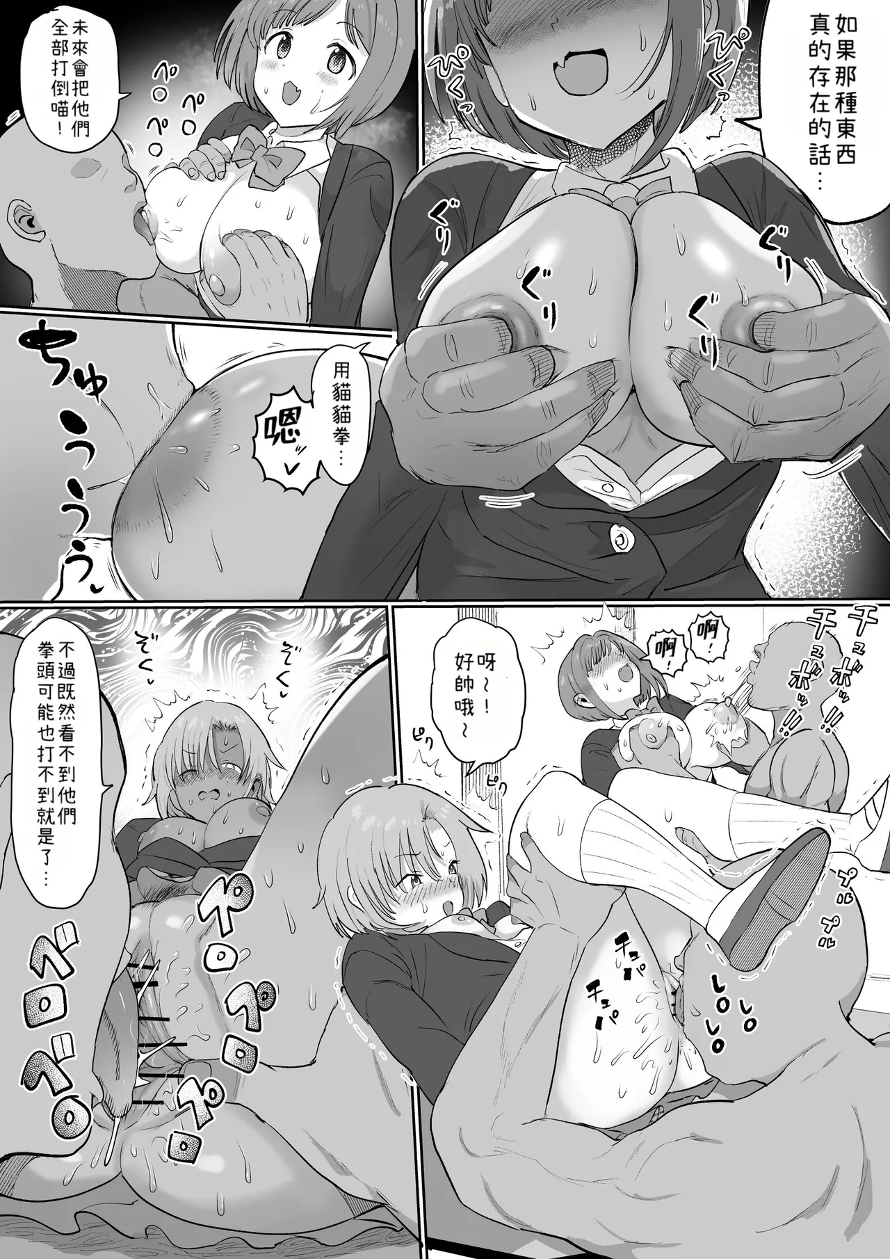 Ninshiki Kaihen Master - Page 8