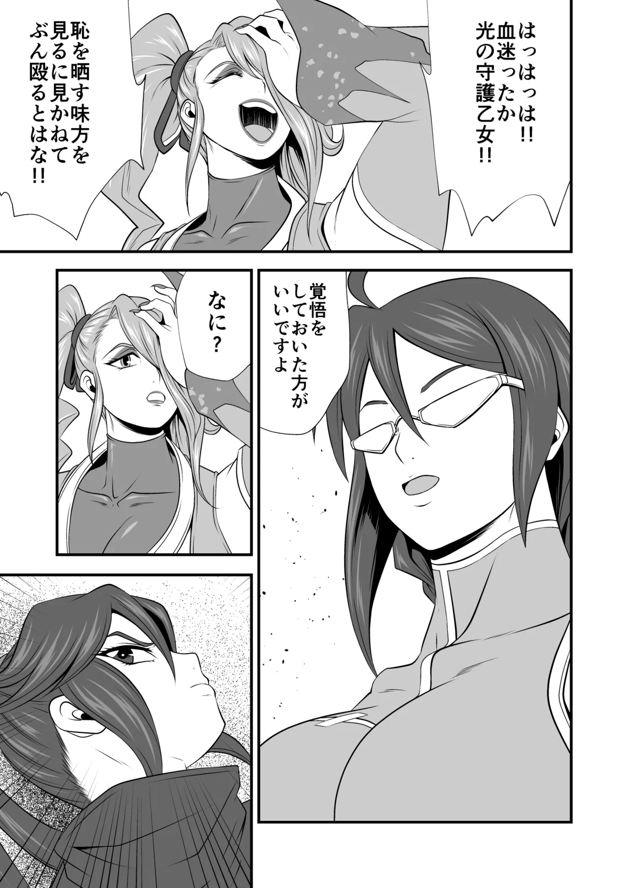 Gobo FightStorm Sword Breaks Through the Trap of Darkness - Page 8