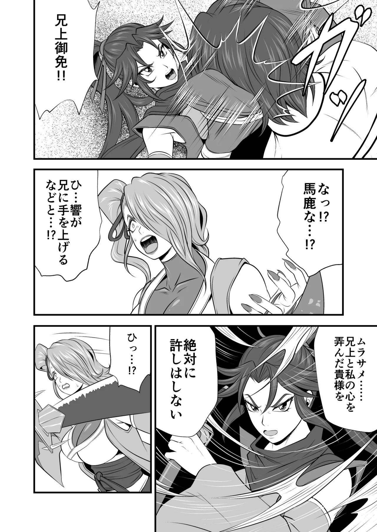 Gobo FightStorm Sword Breaks Through the Trap of Darkness - Page 9