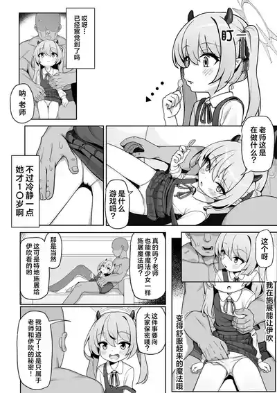 Pure na Ibuki no Naka ni Nakadashi Suru Hon | 在纯洁的小伊吹体内中出的小本本 10