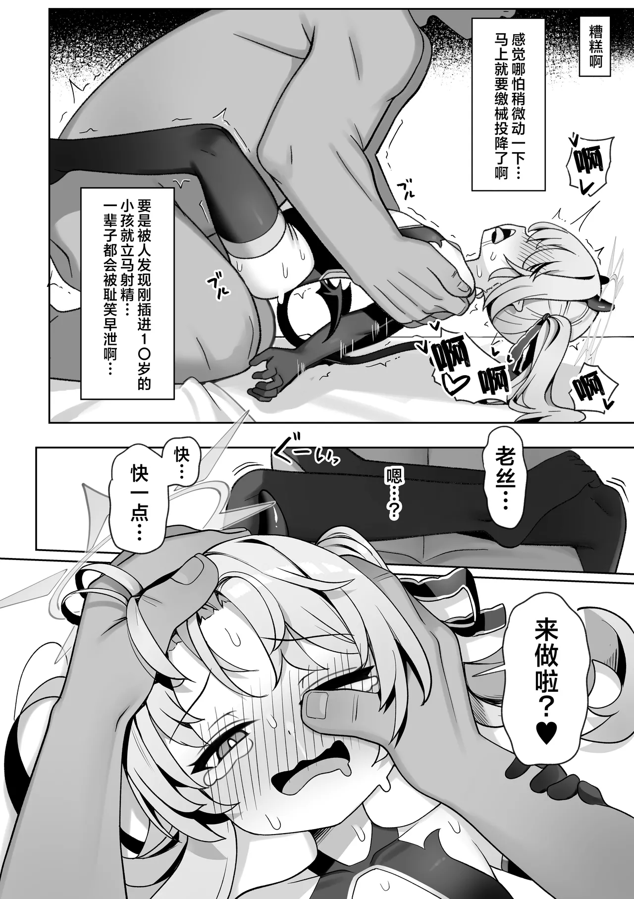 Pure na Ibuki no Naka ni Nakadashi Suru Hon | 在纯洁的小伊吹体内中出的小本本 - Page 20