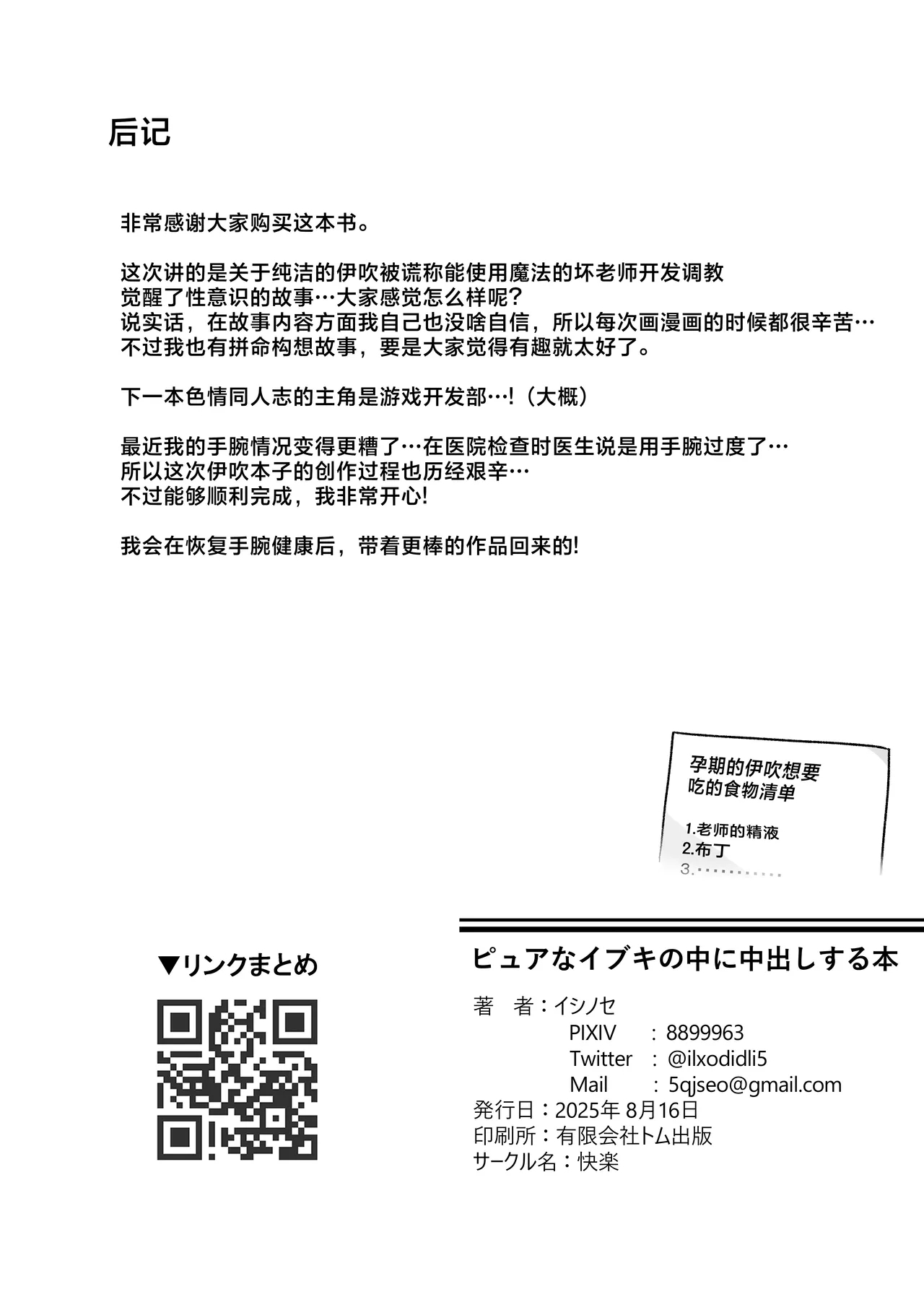 Pure na Ibuki no Naka ni Nakadashi Suru Hon | 在纯洁的小伊吹体内中出的小本本 - Page 26