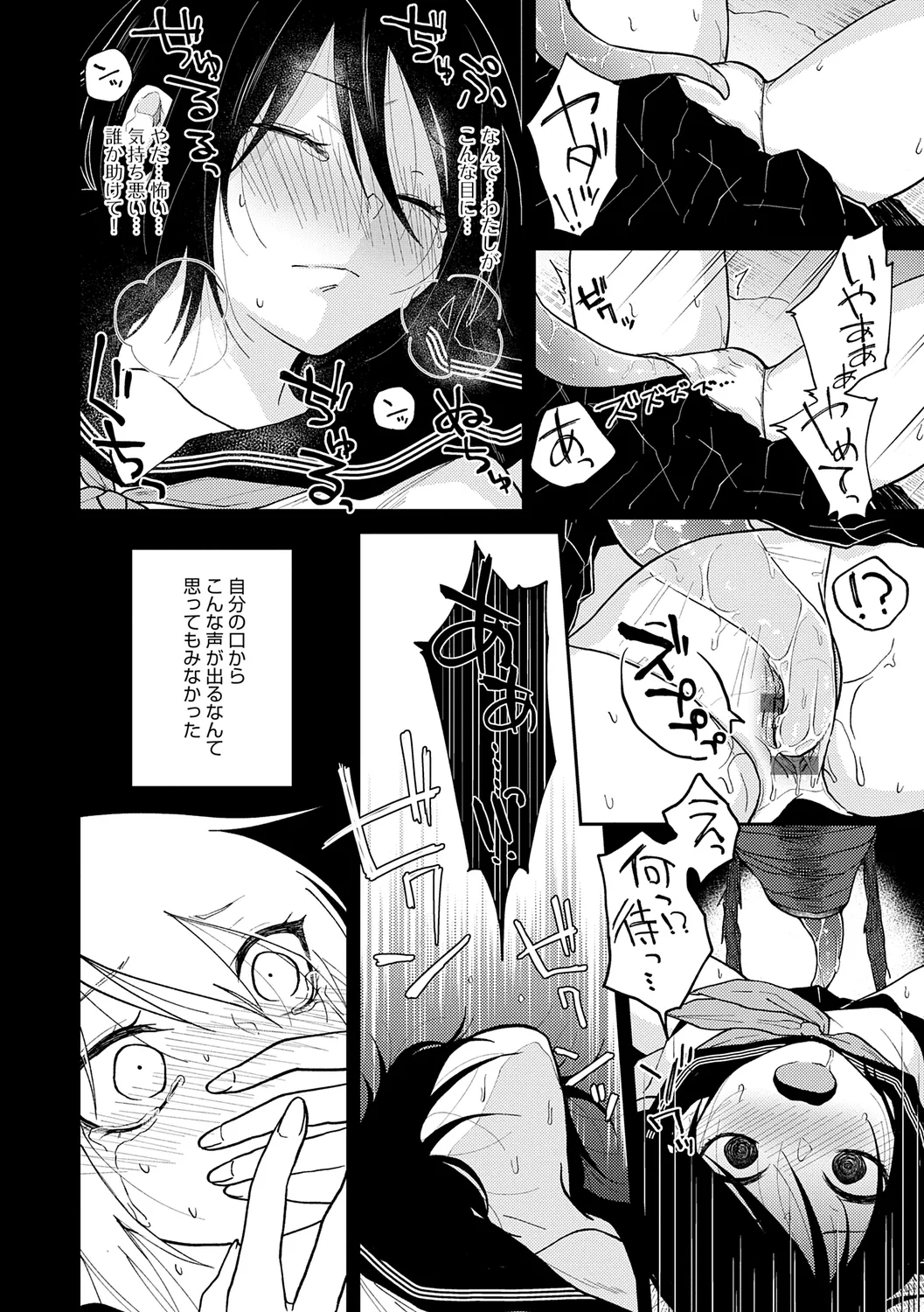 AYAKASHI to immoral - Page 12