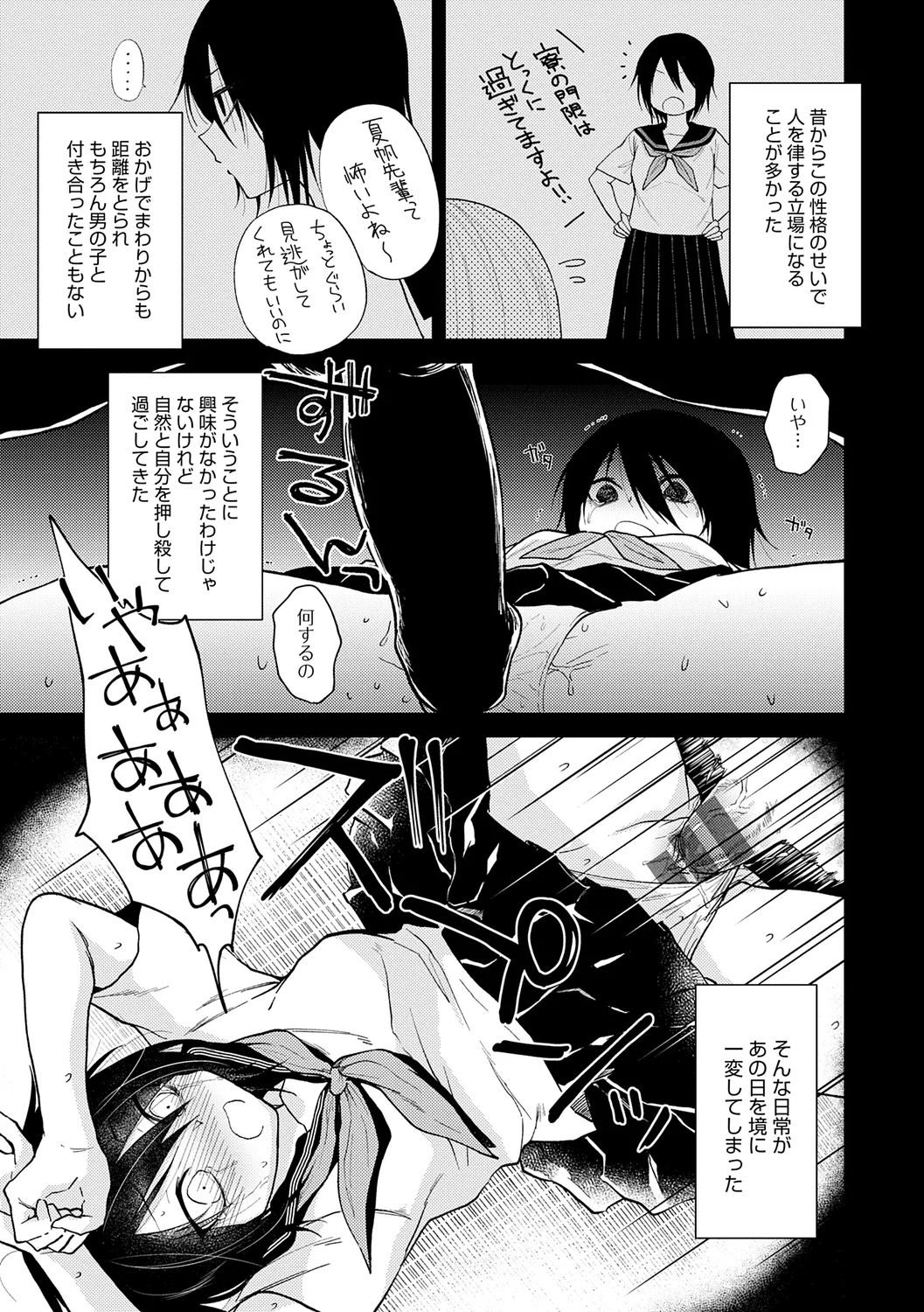 AYAKASHI to immoral - Page 13