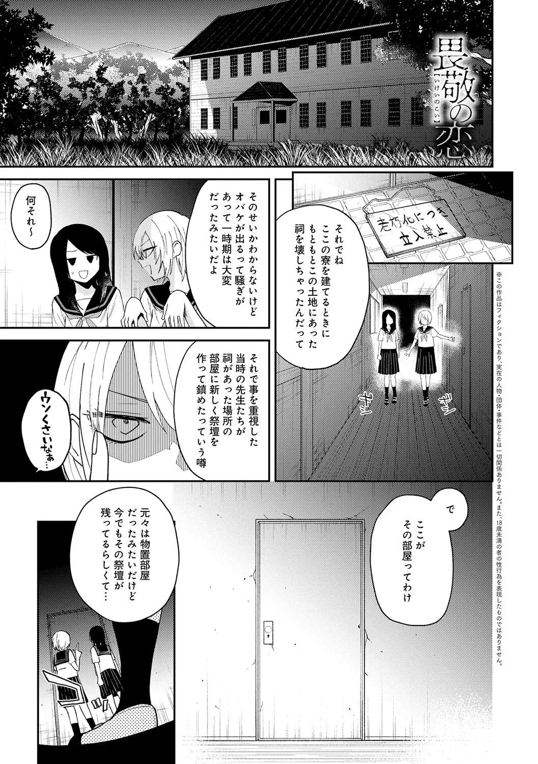 AYAKASHI to immoral - Page 5
