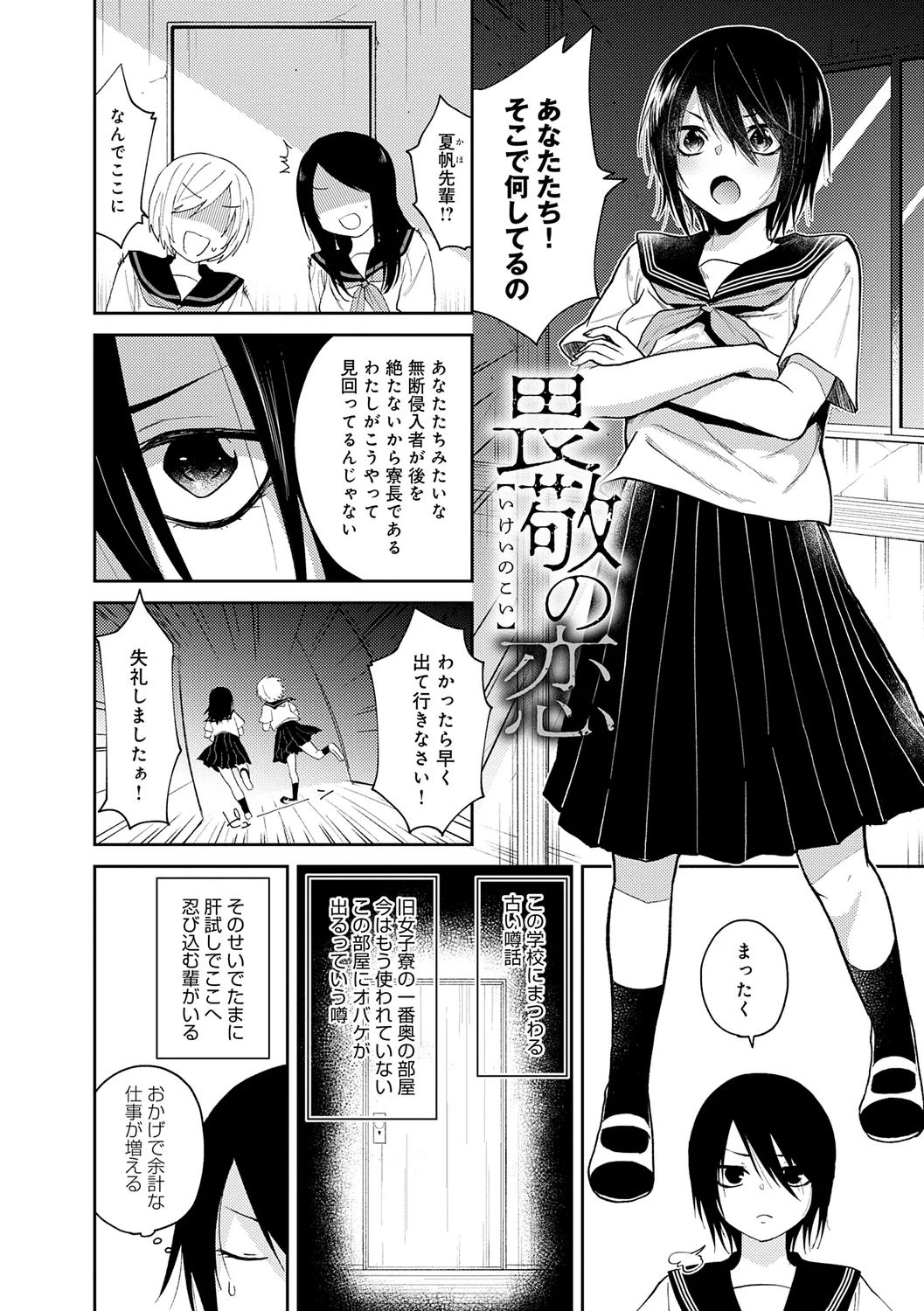 AYAKASHI to immoral - Page 6