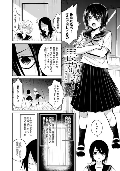 AYAKASHI to immoral 6