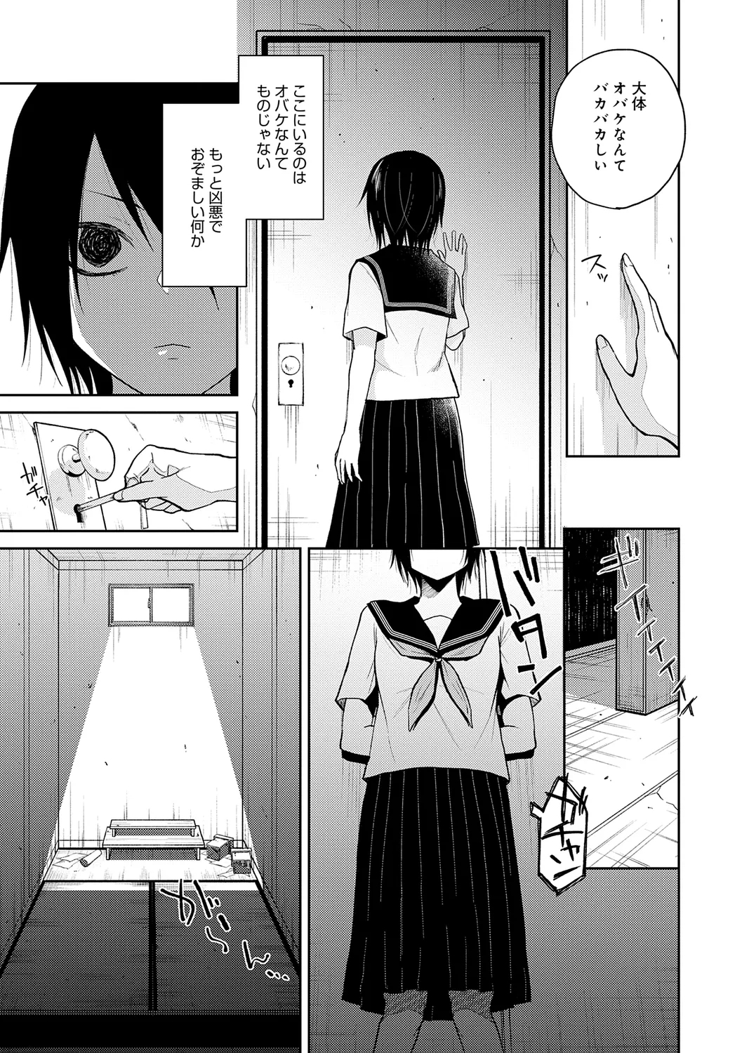 AYAKASHI to immoral - Page 7