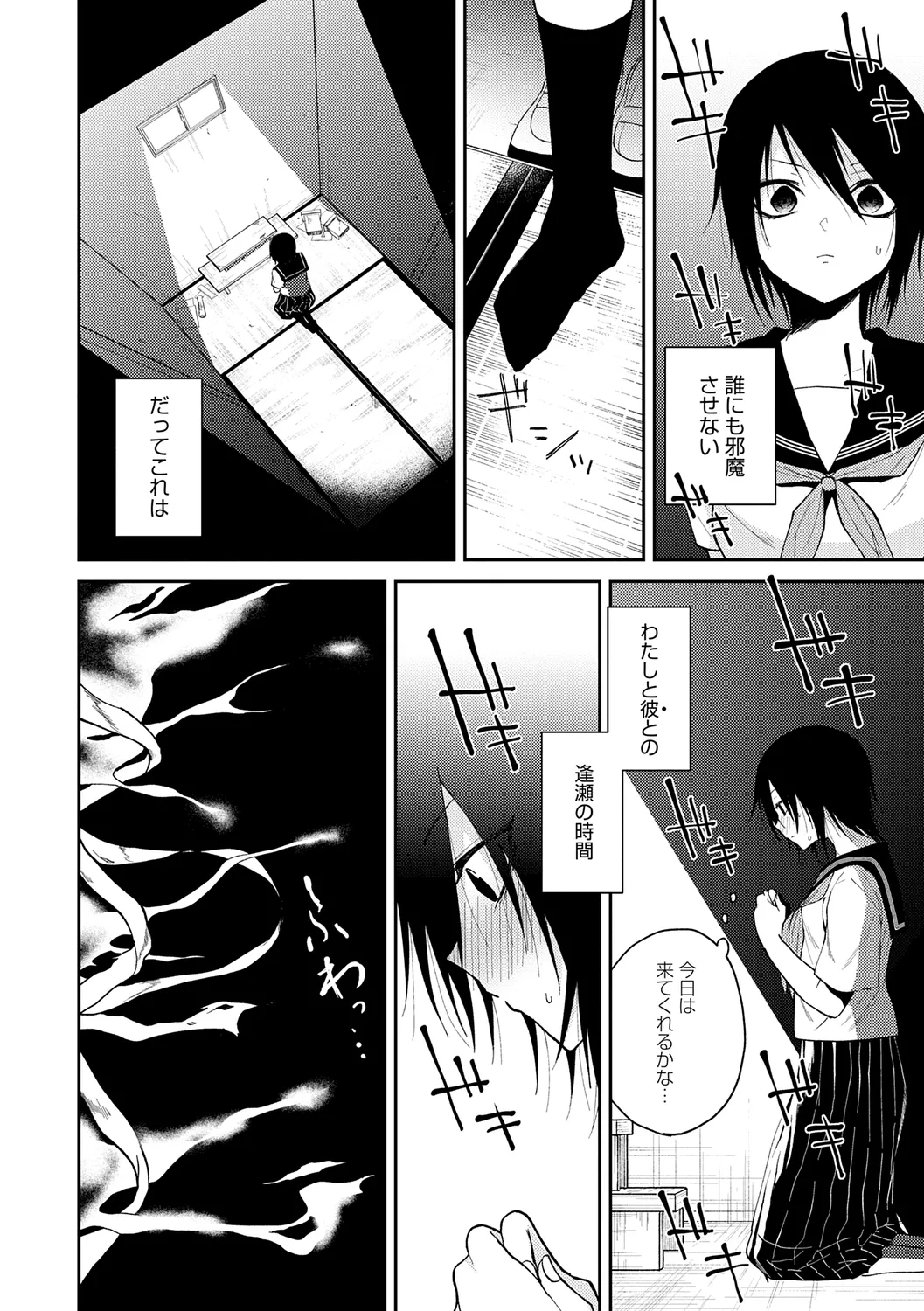 AYAKASHI to immoral - Page 8