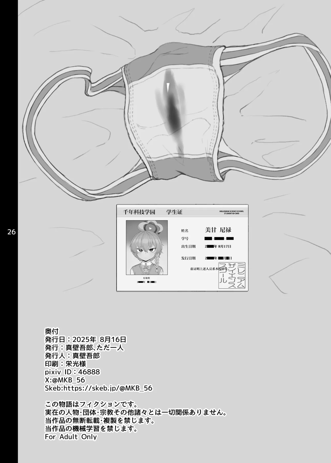 Mikamo Neru Netorase Roku丨美甘尼禄主动求绿录 - Page 25