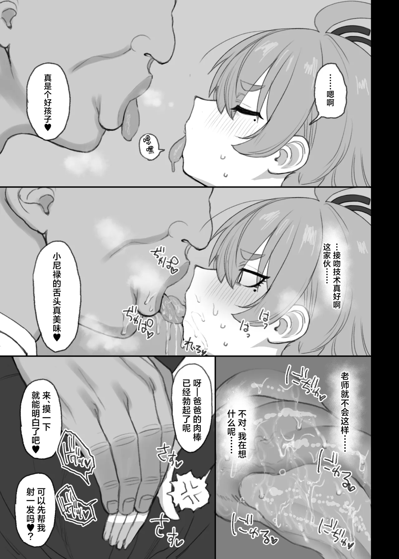 Mikamo Neru Netorase Roku丨美甘尼禄主动求绿录 - Page 6