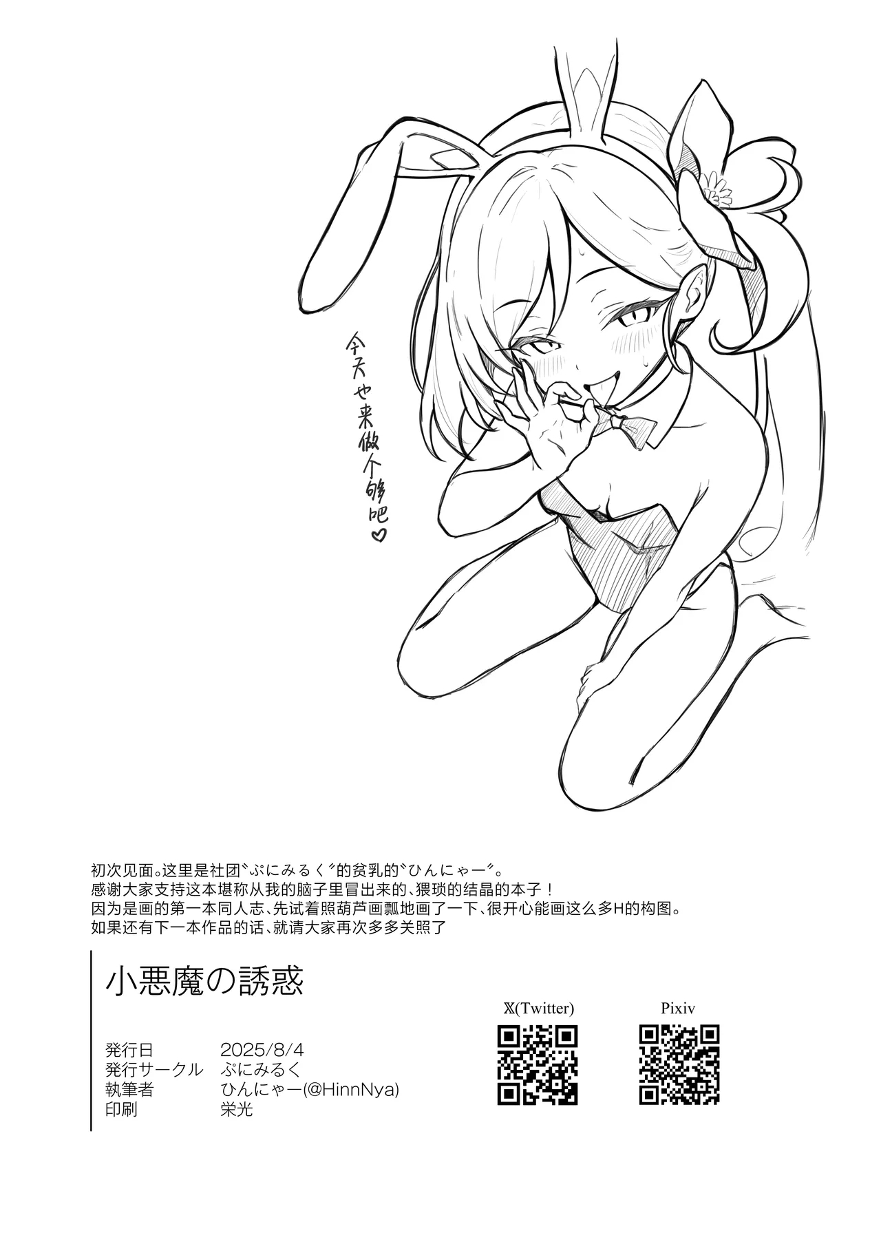Koakuma no Yuuwaku | 小恶魔的诱惑 - Page 30