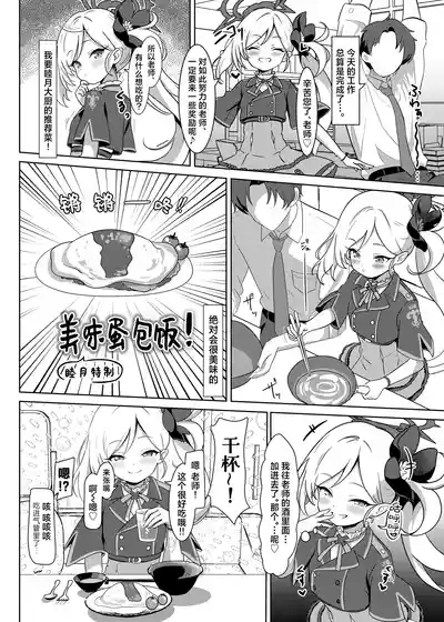 Koakuma no Yuuwaku | 小恶魔的诱惑 4