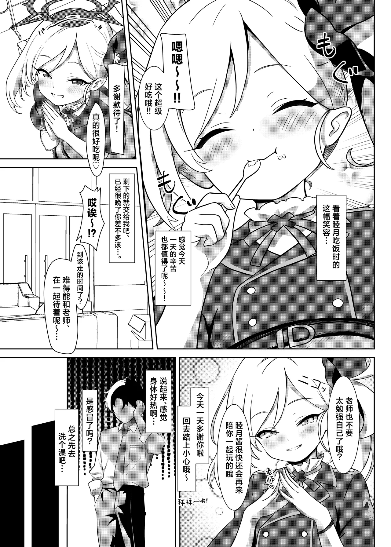 Koakuma no Yuuwaku | 小恶魔的诱惑 - Page 5