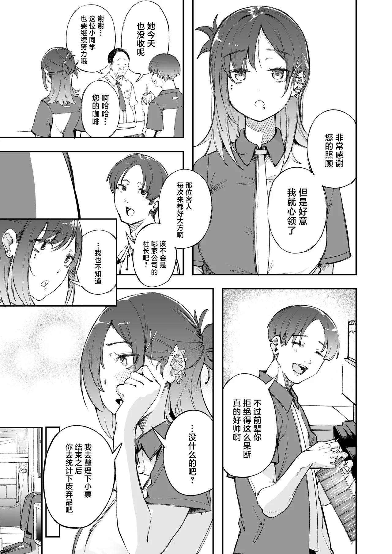 Seishun to Backyard - Page 10