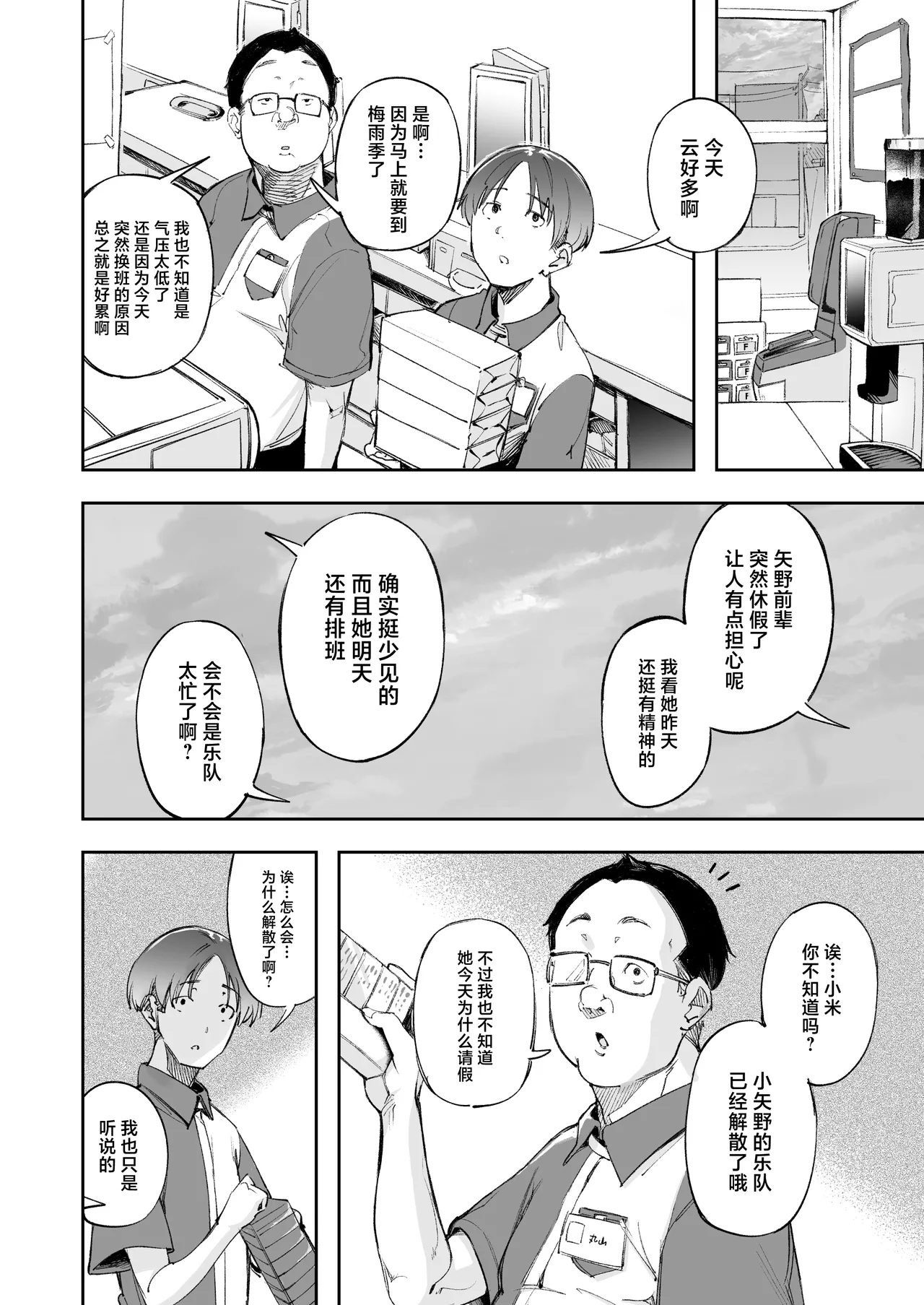 Seishun to Backyard - Page 11