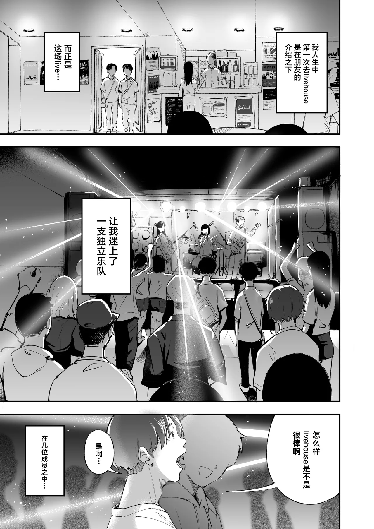 Seishun to Backyard - Page 4