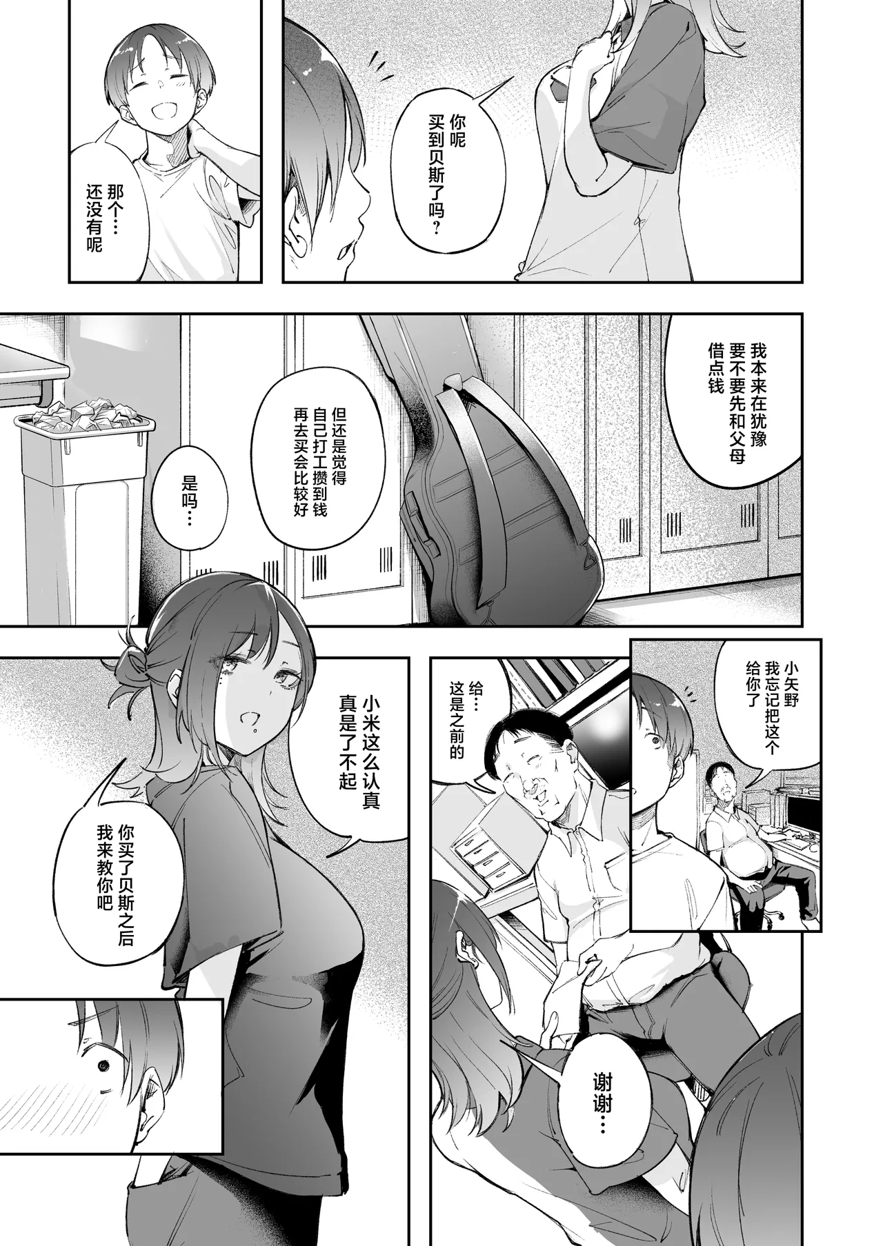 Seishun to Backyard - Page 8