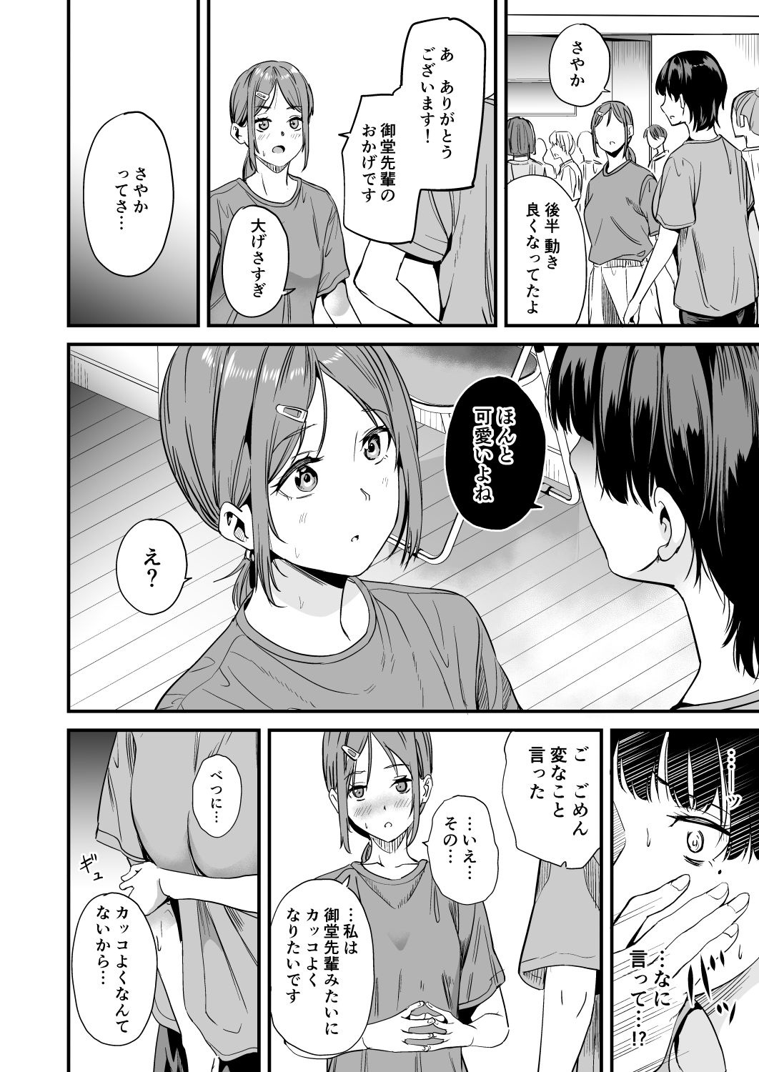 Watashi wa Class no Danshi ni... - Page 13