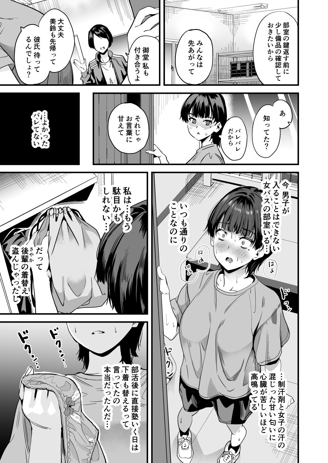 Watashi wa Class no Danshi ni... - Page 14