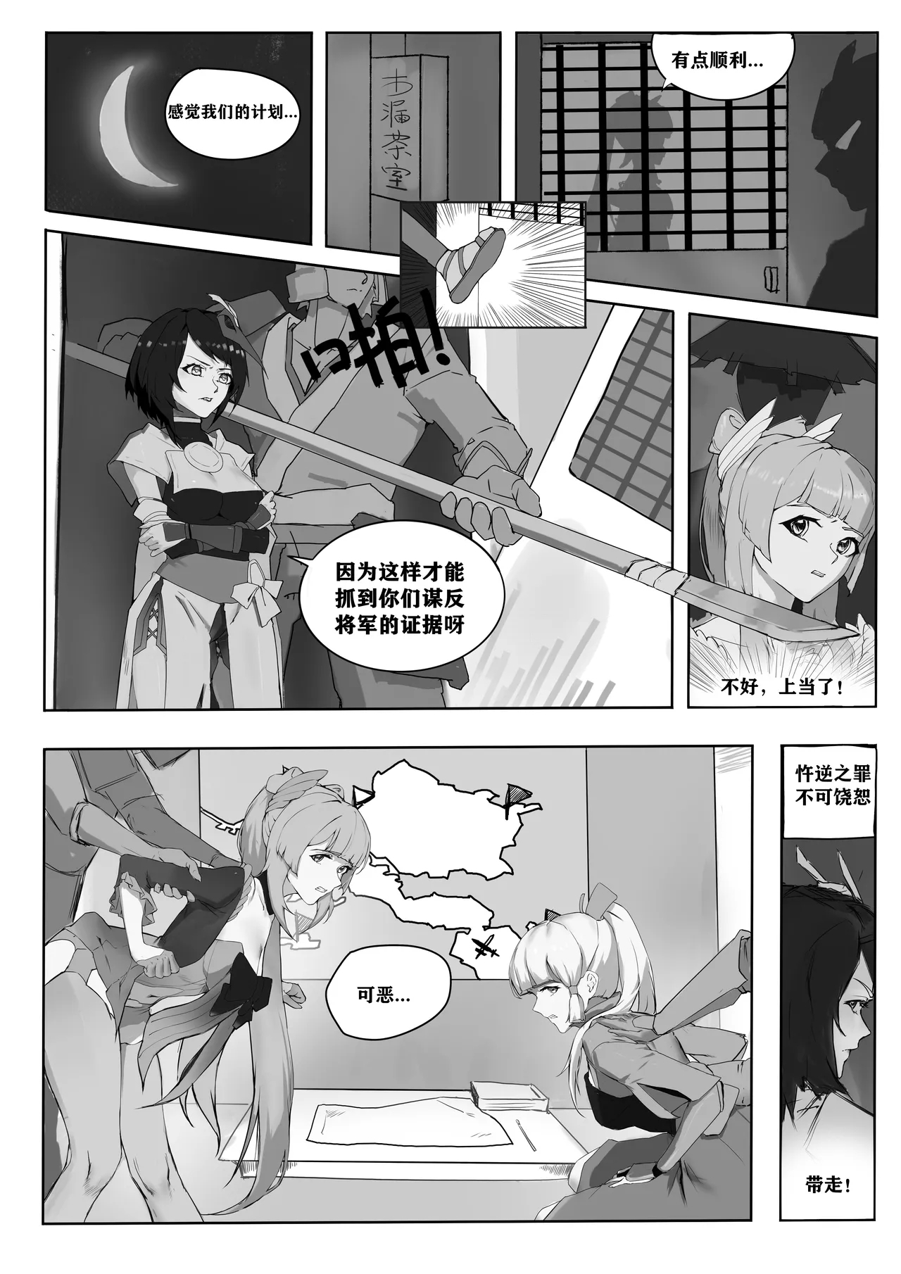 原神-変数 END - Page 3