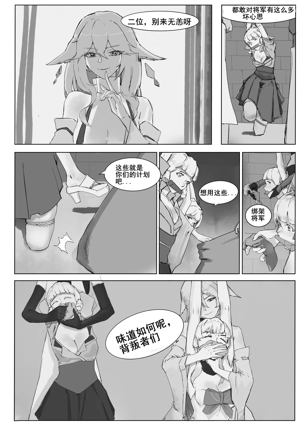 原神-変数 END - Page 5