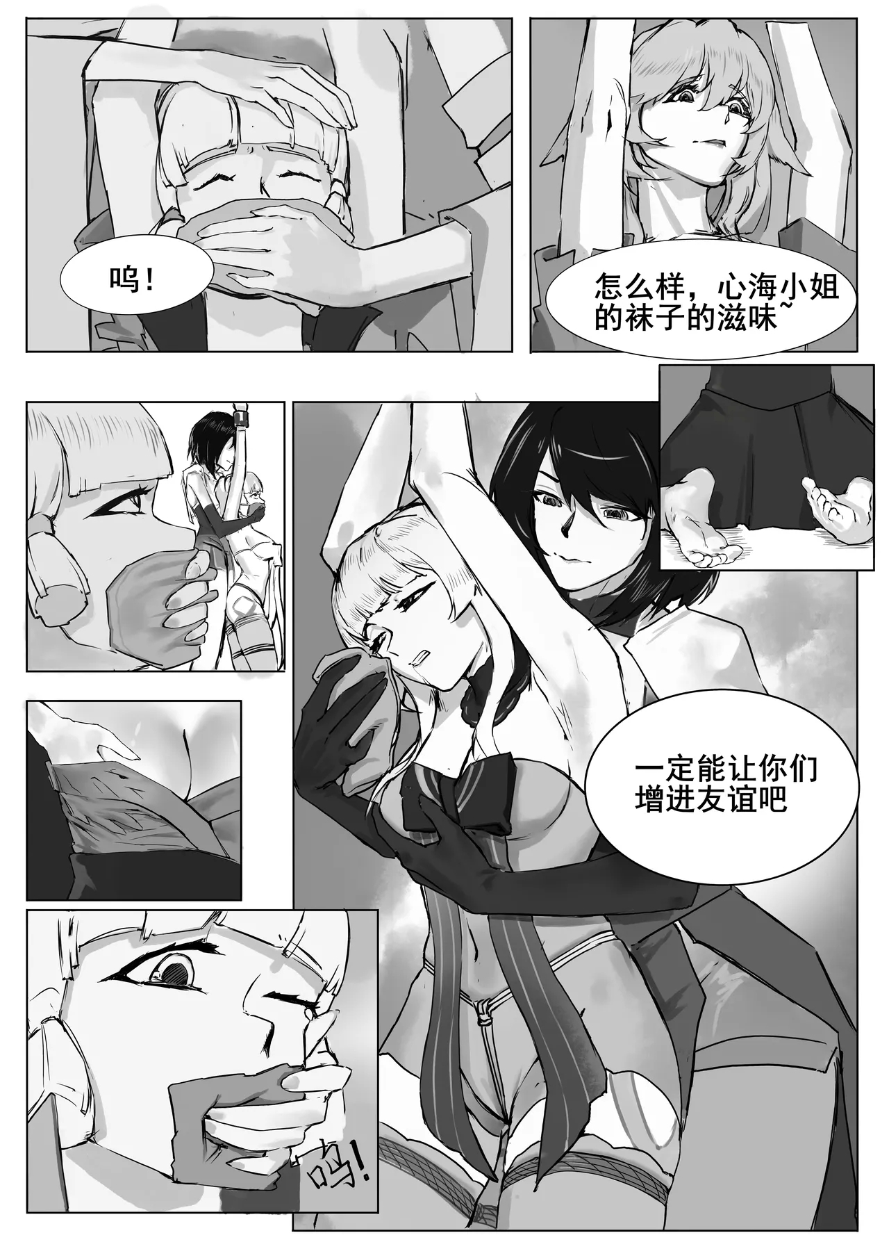 原神-変数 END - Page 8