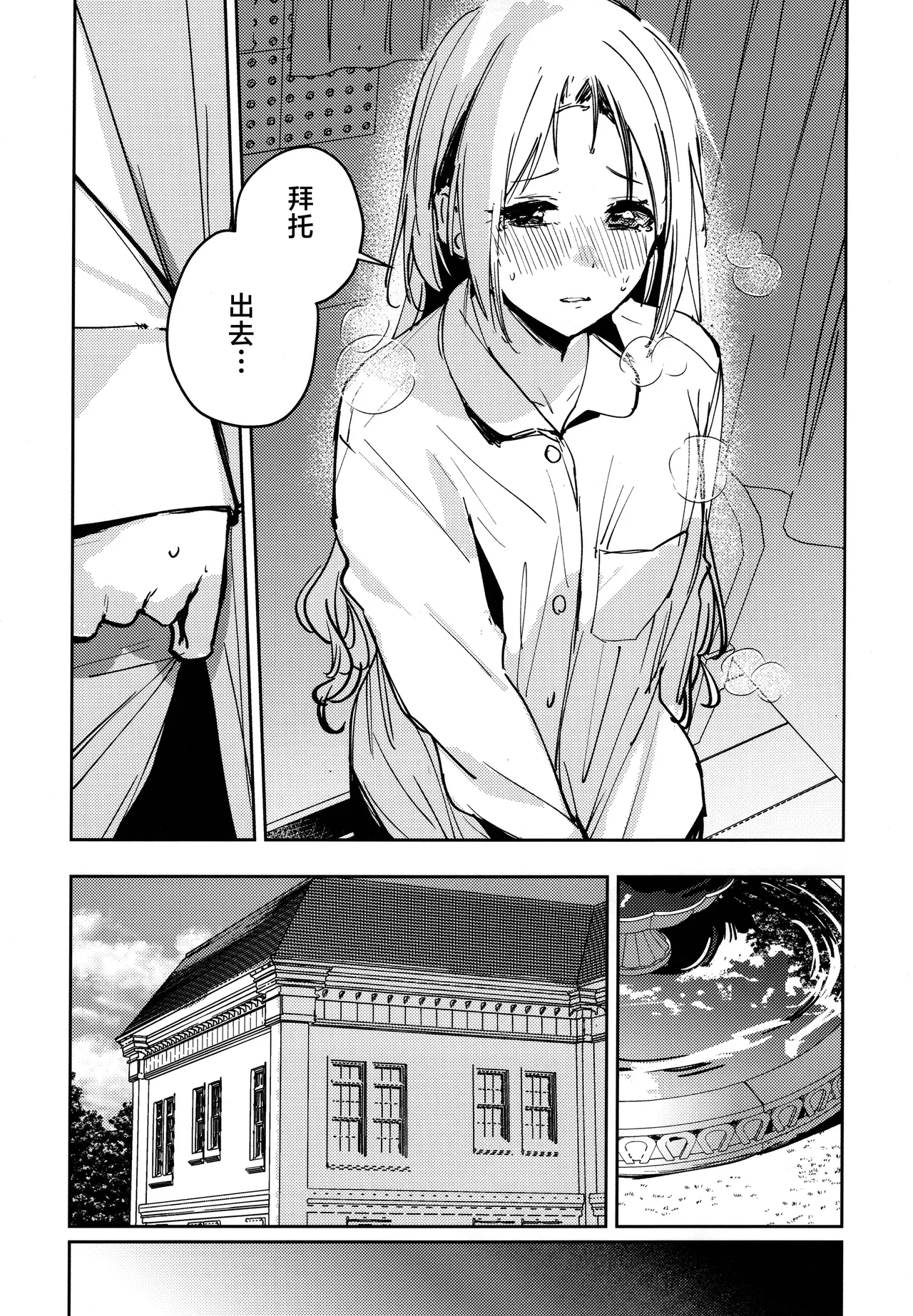 Fukoku vol.1 - Page 16