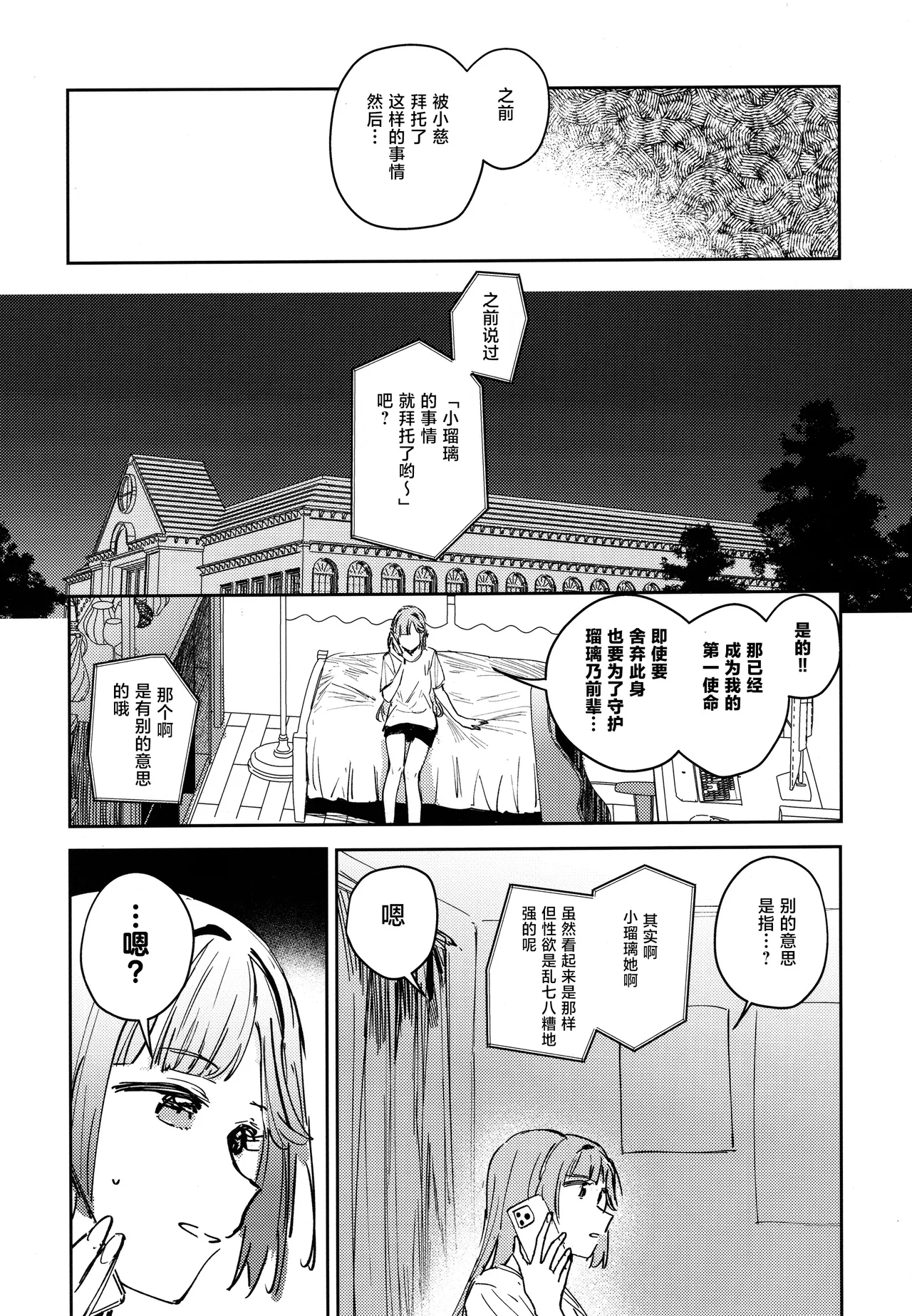 Fukoku vol.1 - Page 8