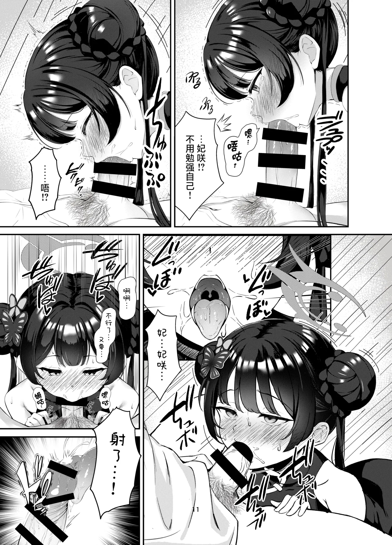 Kisaki to Seifuku de Icha Love Ecchi suru Hon | 与穿制服的妃咲一起甜甜蜜蜜搞色色的本子 - Page 11