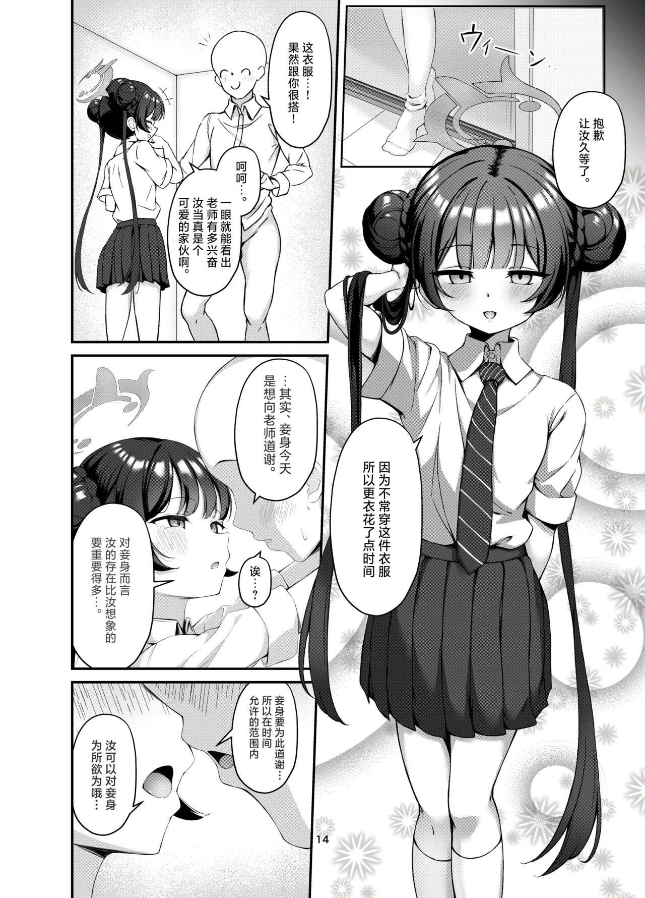 Kisaki to Seifuku de Icha Love Ecchi suru Hon | 与穿制服的妃咲一起甜甜蜜蜜搞色色的本子 - Page 14