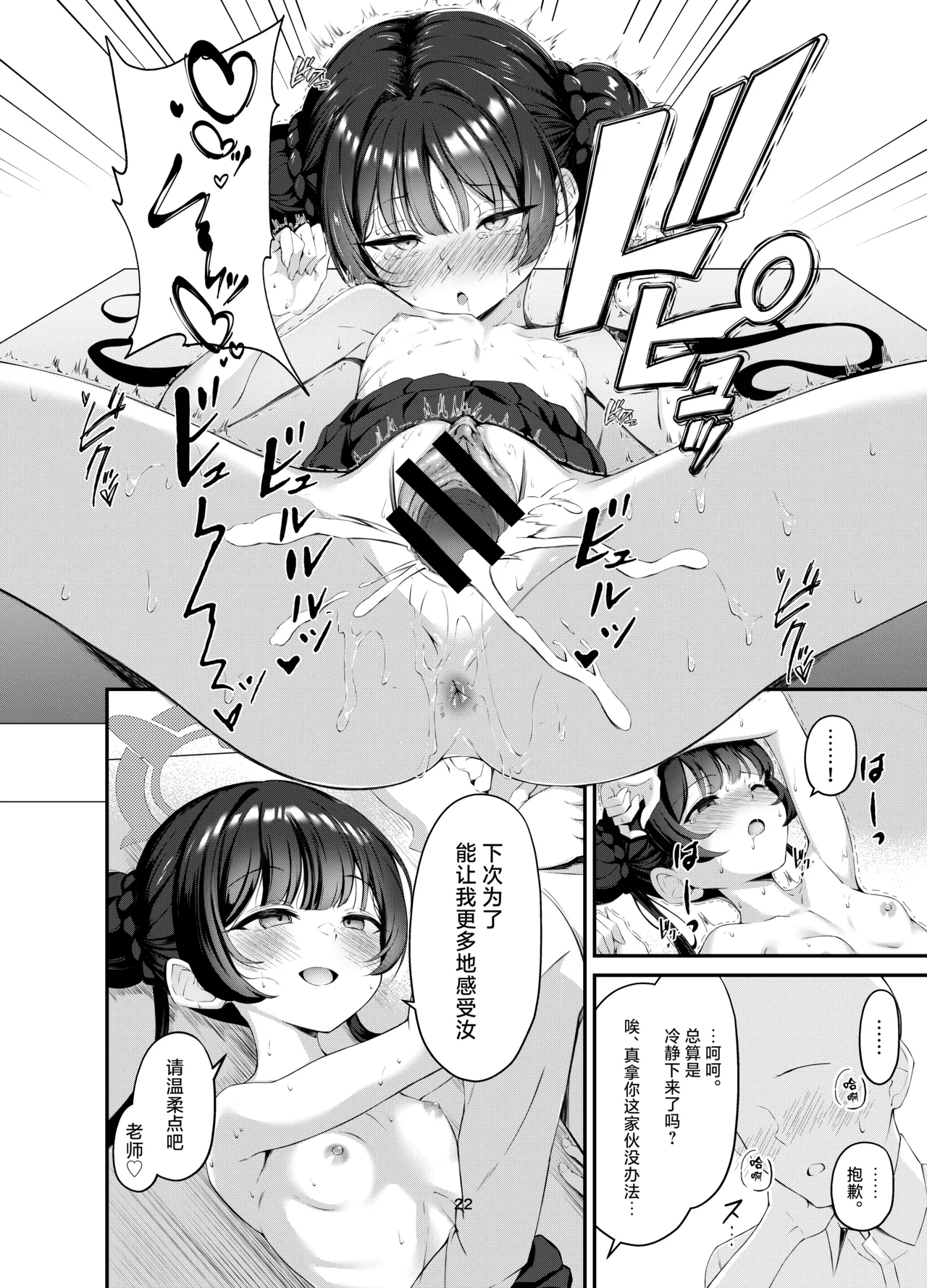 Kisaki to Seifuku de Icha Love Ecchi suru Hon | 与穿制服的妃咲一起甜甜蜜蜜搞色色的本子 - Page 22