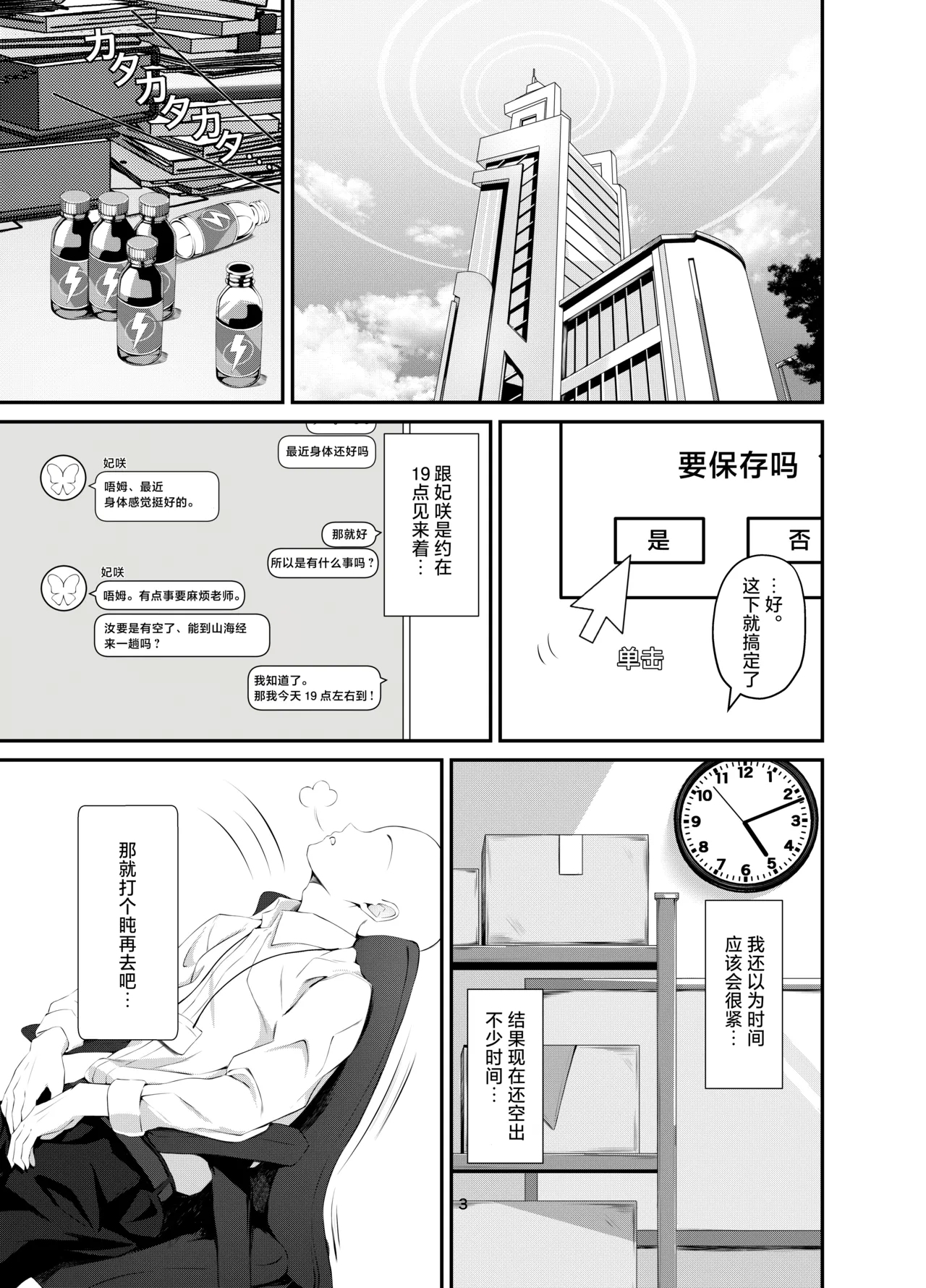 Kisaki to Seifuku de Icha Love Ecchi suru Hon | 与穿制服的妃咲一起甜甜蜜蜜搞色色的本子 - Page 3