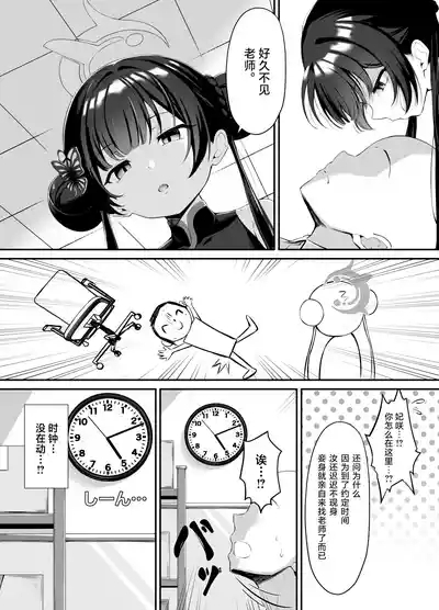 Kisaki to Seifuku de Icha Love Ecchi suru Hon | 与穿制服的妃咲一起甜甜蜜蜜搞色色的本子 4