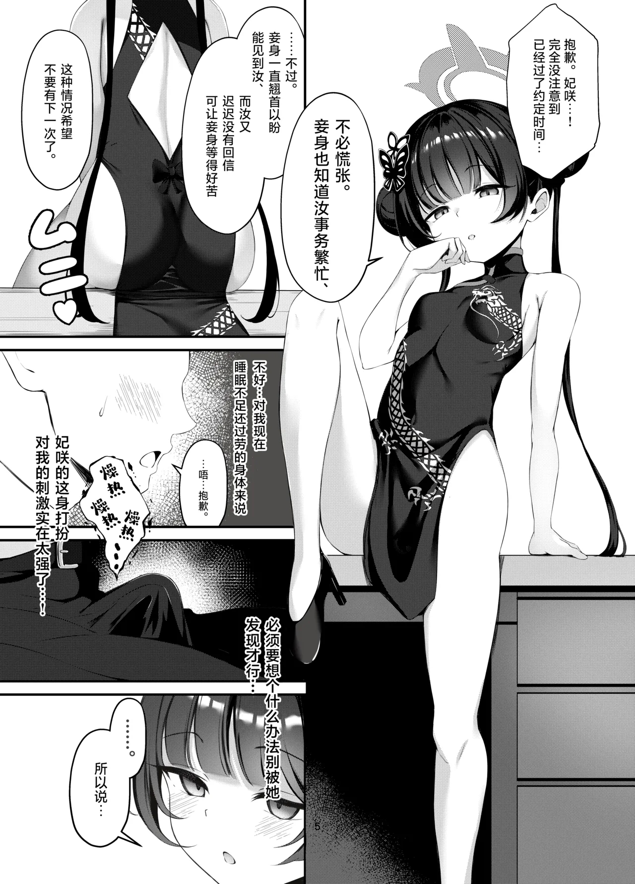 Kisaki to Seifuku de Icha Love Ecchi suru Hon | 与穿制服的妃咲一起甜甜蜜蜜搞色色的本子 - Page 5