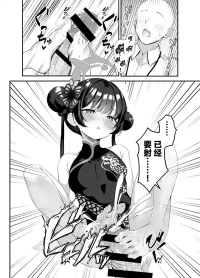 Kisaki to Seifuku de Icha Love Ecchi suru Hon | 与穿制服的妃咲一起甜甜蜜蜜搞色色的本子 8