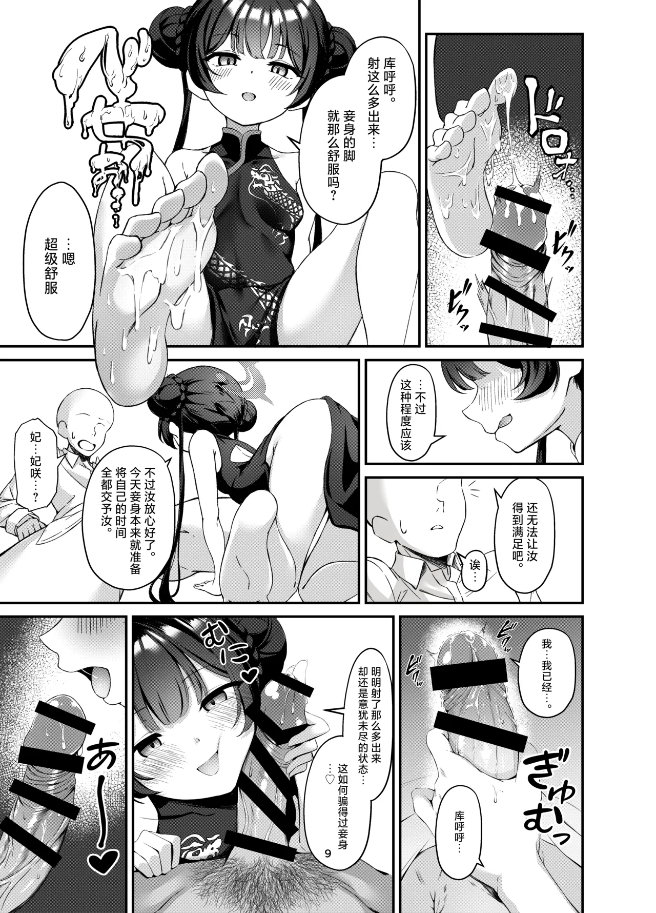 Kisaki to Seifuku de Icha Love Ecchi suru Hon | 与穿制服的妃咲一起甜甜蜜蜜搞色色的本子 - Page 9