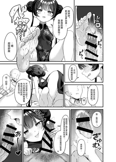 Kisaki to Seifuku de Icha Love Ecchi suru Hon | 与穿制服的妃咲一起甜甜蜜蜜搞色色的本子 9