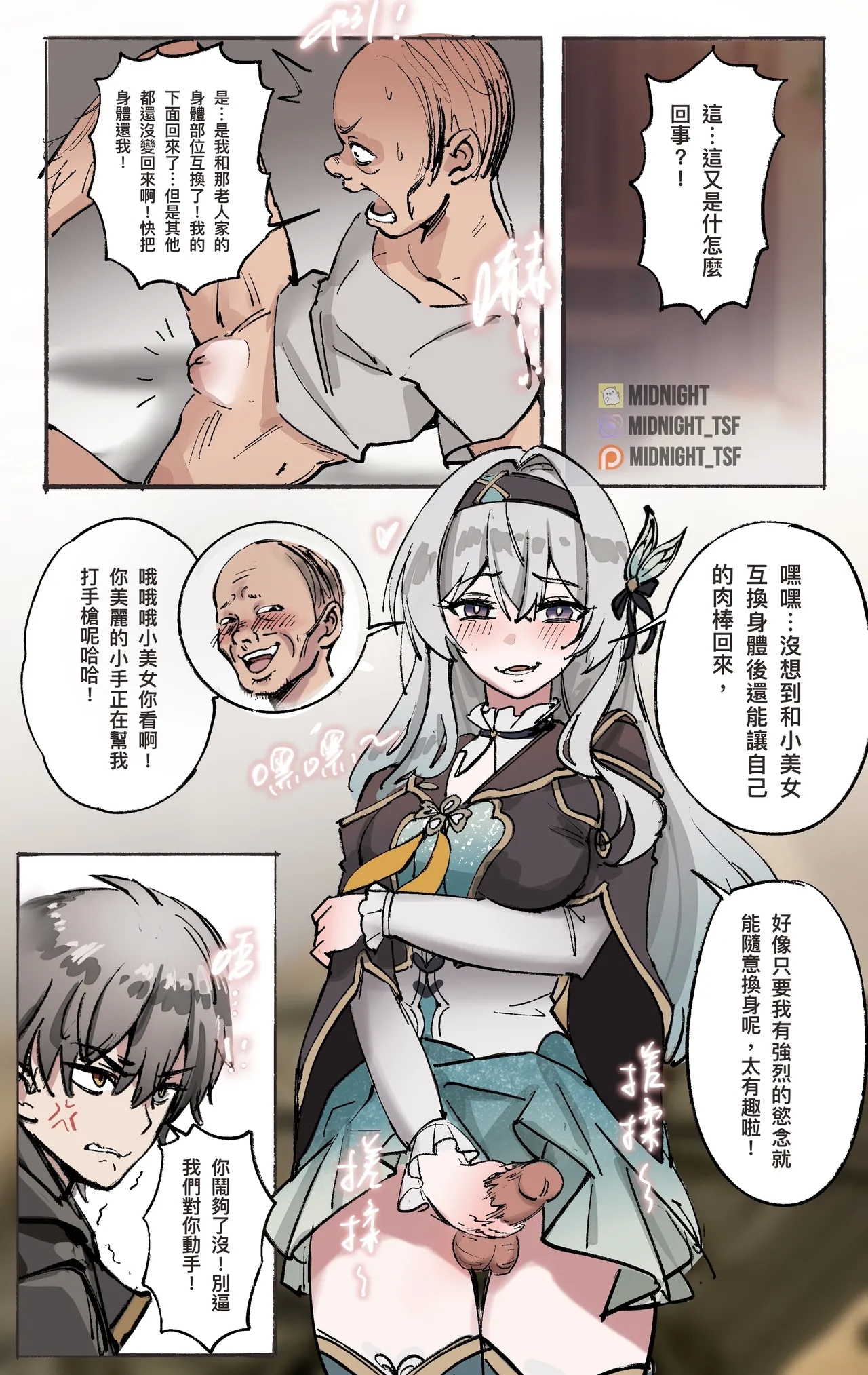 星穹鐵道 : 星核換身02 - Page 1