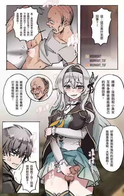 星穹鐵道 : 星核換身02 1