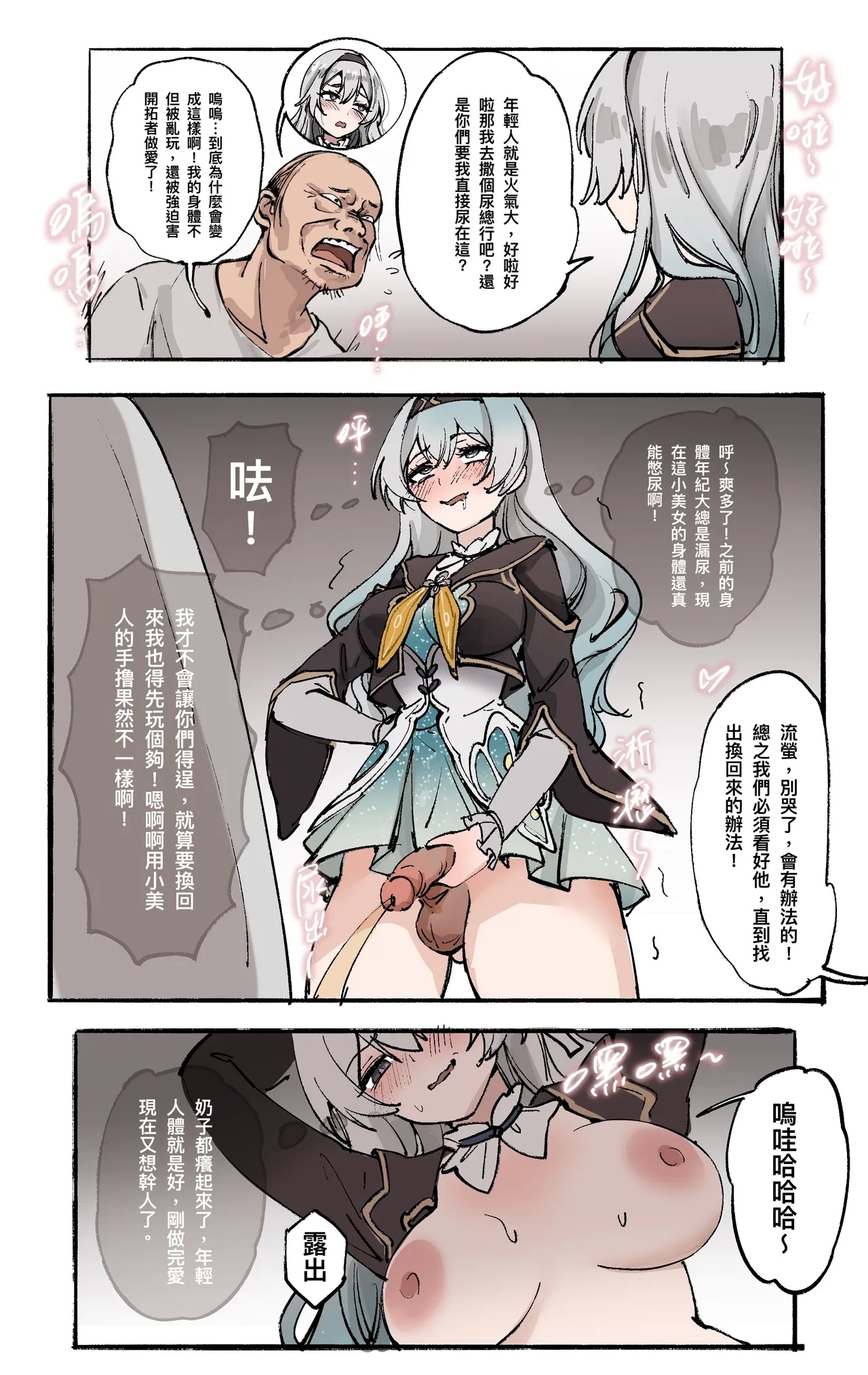 星穹鐵道 : 星核換身02 - Page 2