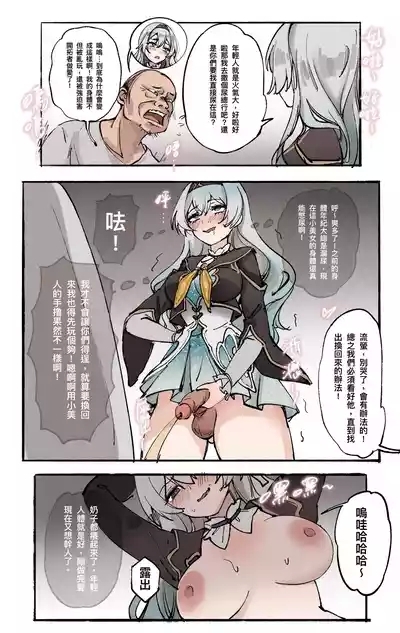 星穹鐵道 : 星核換身02 2
