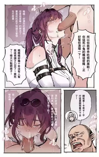 星穹鐵道 : 星核換身02 6