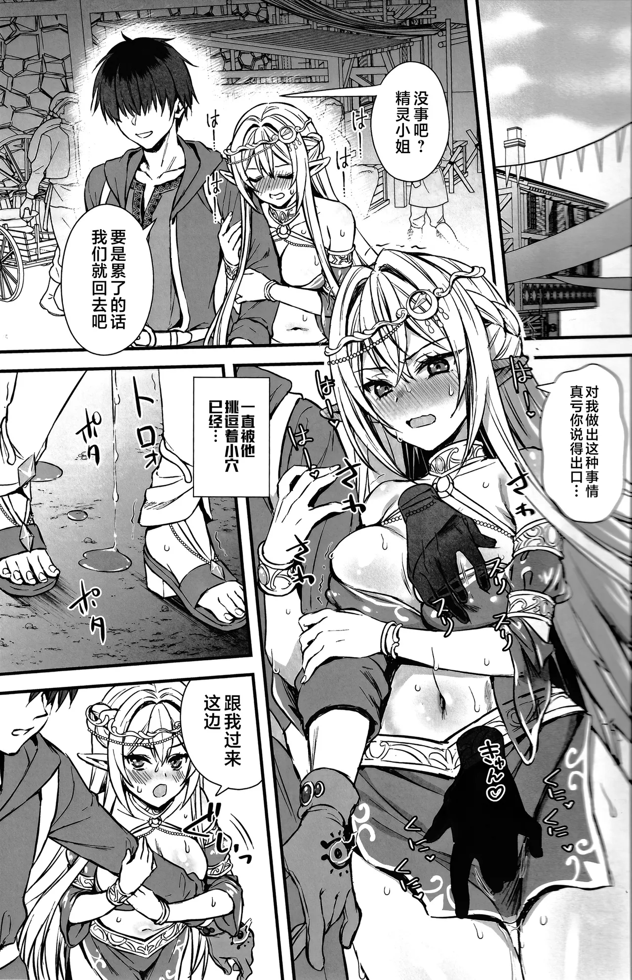 あいがも堂異世界エルフ発情の魔眼6.5（是小狐狸哦） - Page 10