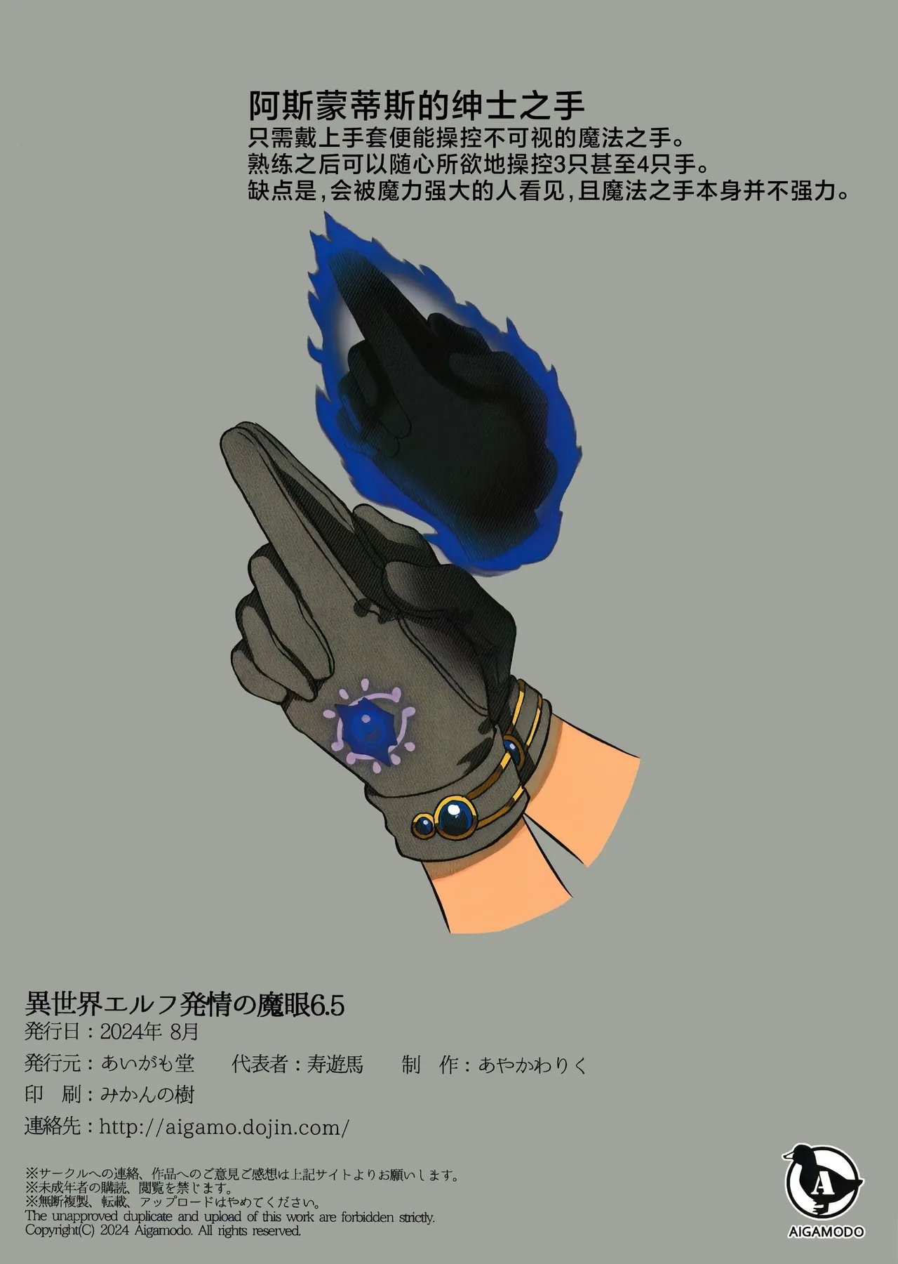 あいがも堂異世界エルフ発情の魔眼6.5（是小狐狸哦） - Page 16