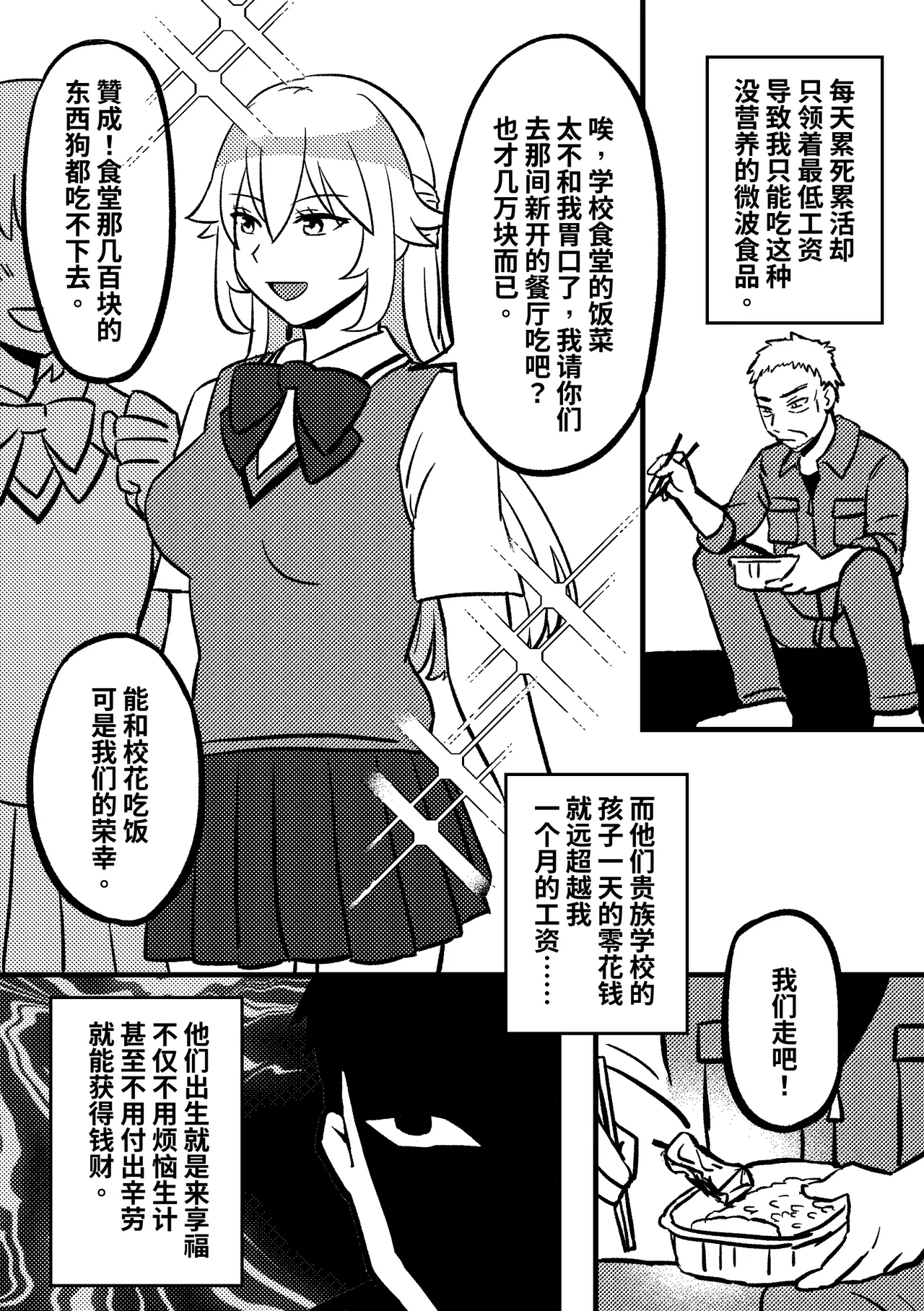 皮化拉鍊02 - 校花與工友 - Page 1