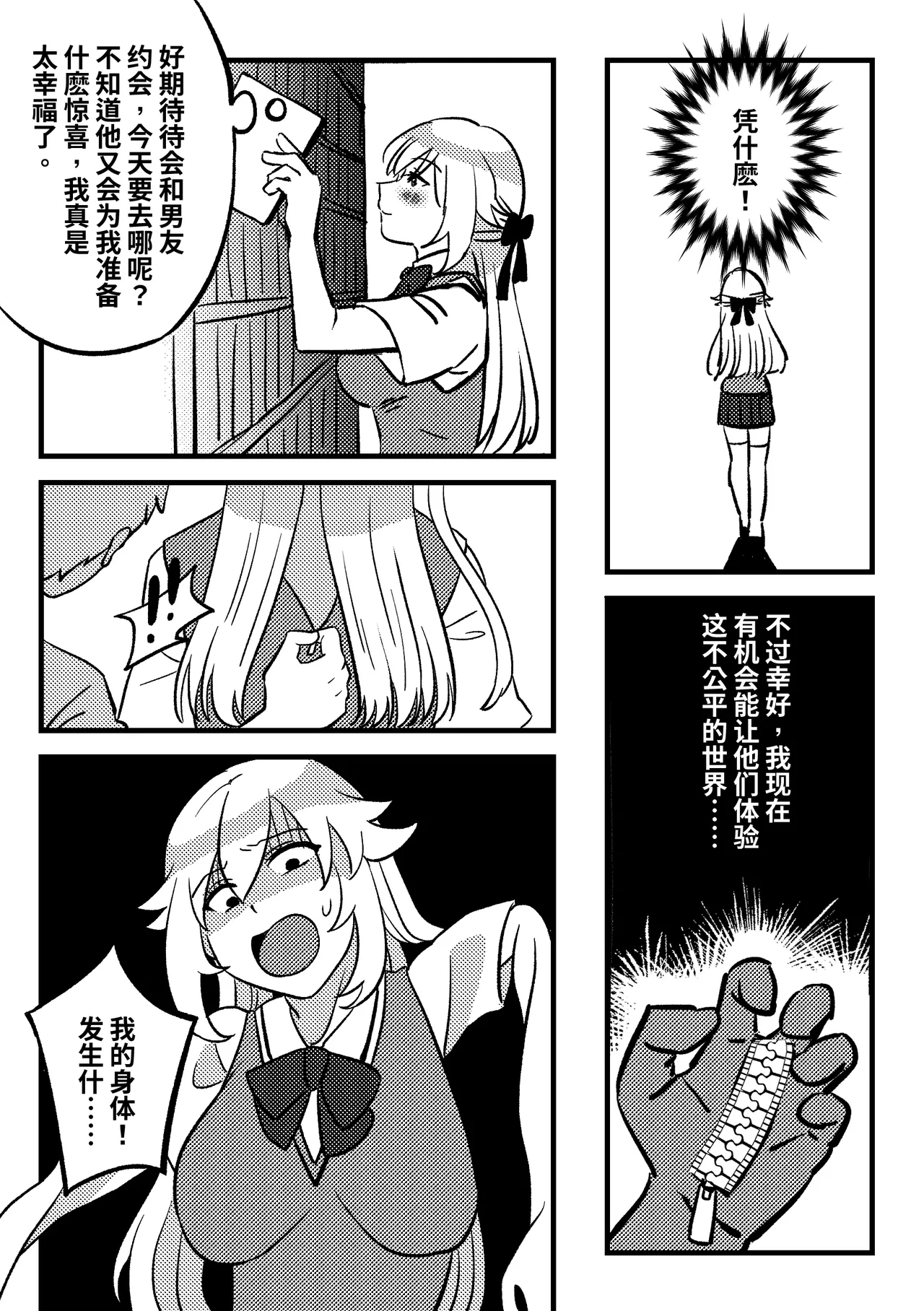皮化拉鍊02 - 校花與工友 - Page 2